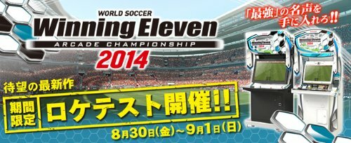 Arcade PC] Winning Eleven Arcade Championship 2012 (Konami) - ARCADE PC  DUMP LOADER - Emulation PC Arcade TeknoParrot roms dumps iso emulateur 2023